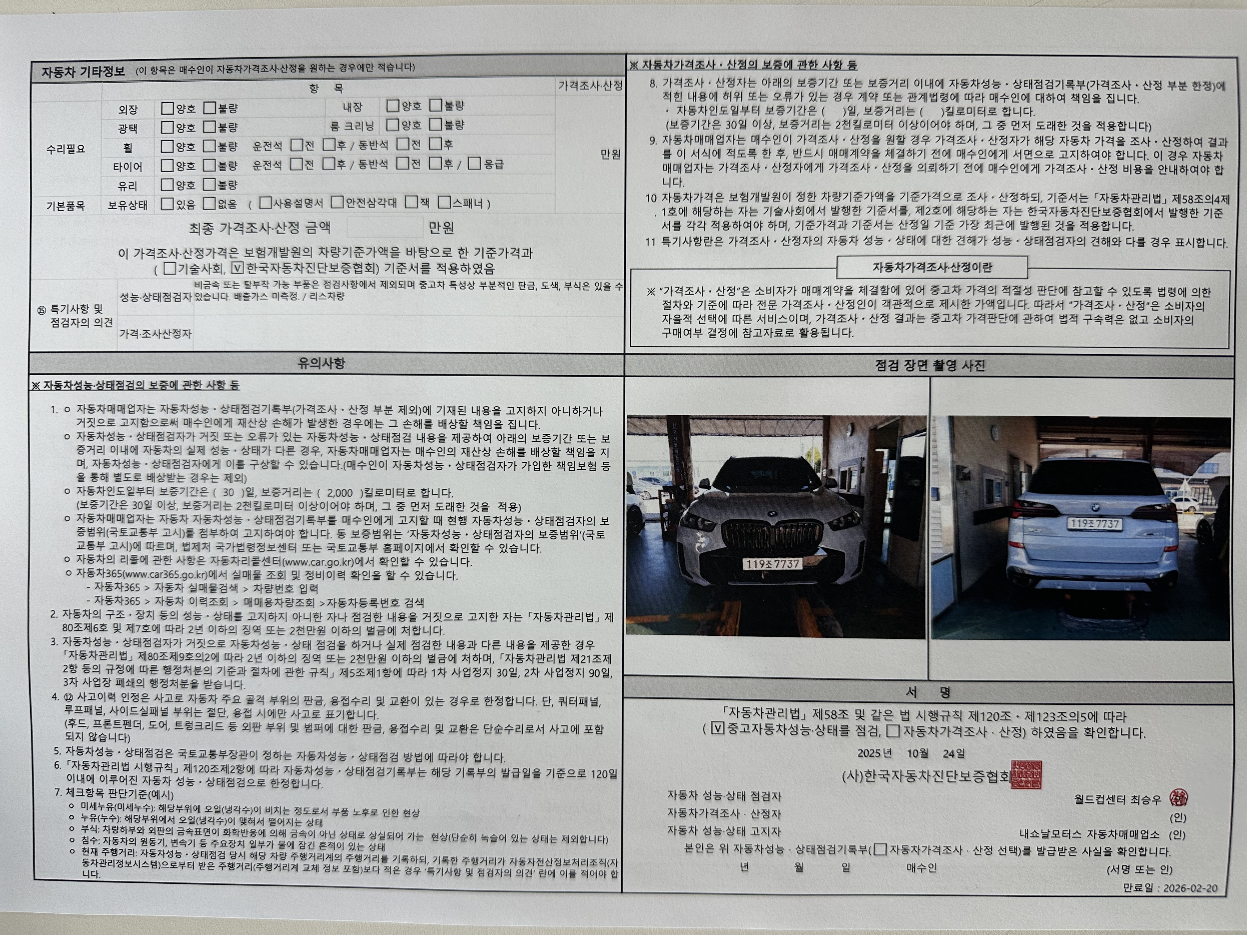 Детальное состояние автомобиля