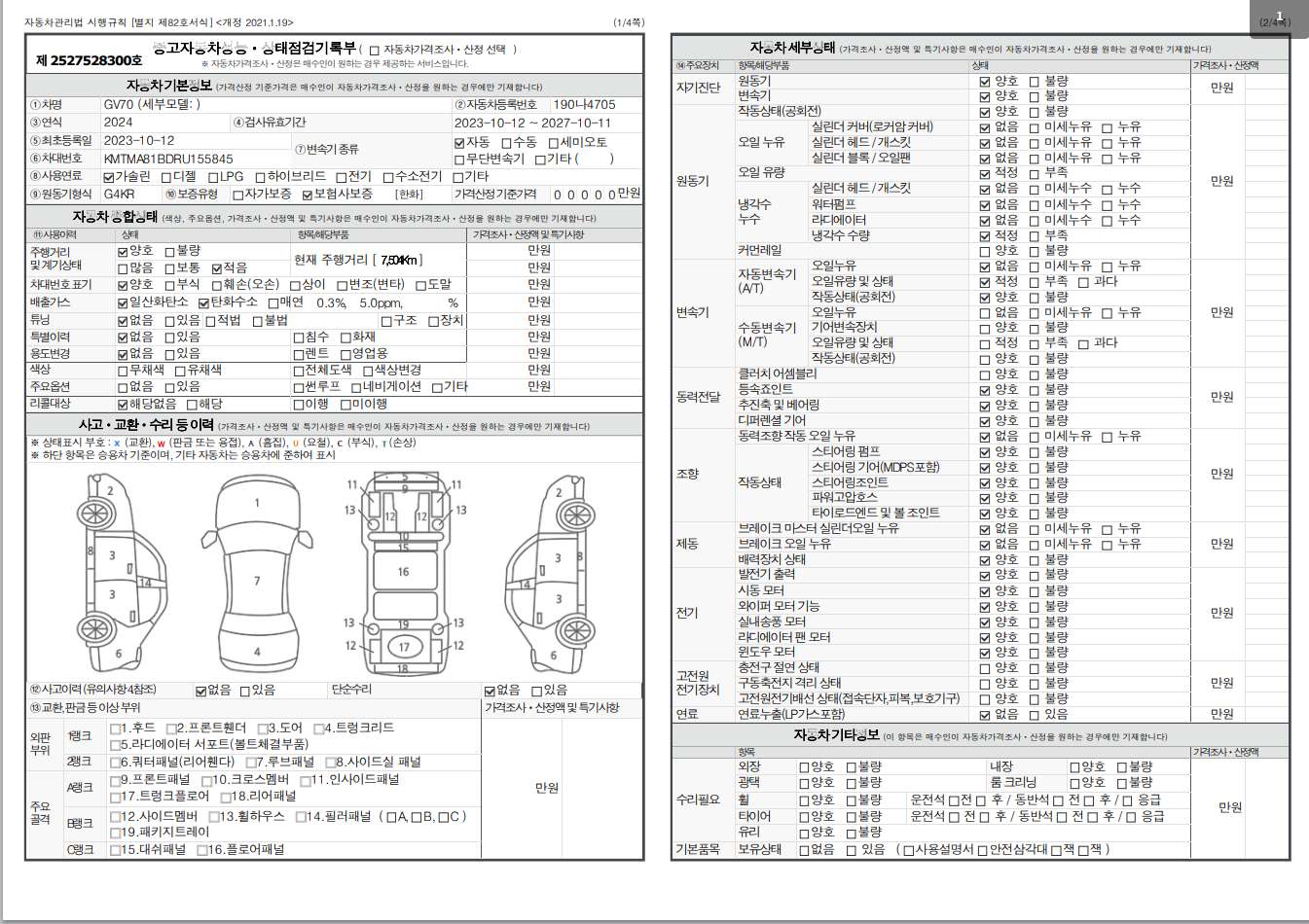 Основная информация и общее состояние / история аварий и ремонтов