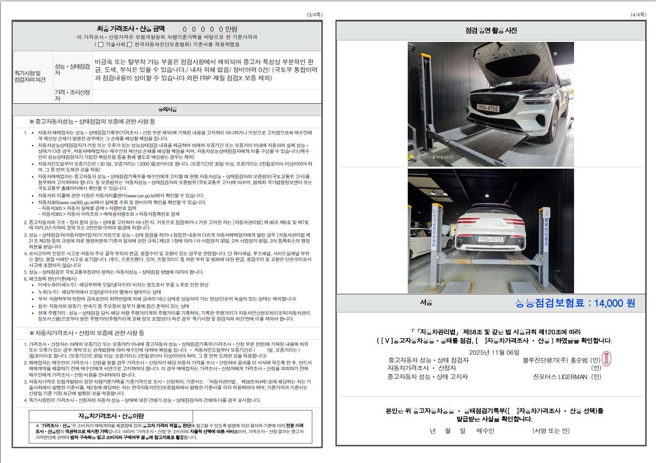 Детальное состояние автомобиля