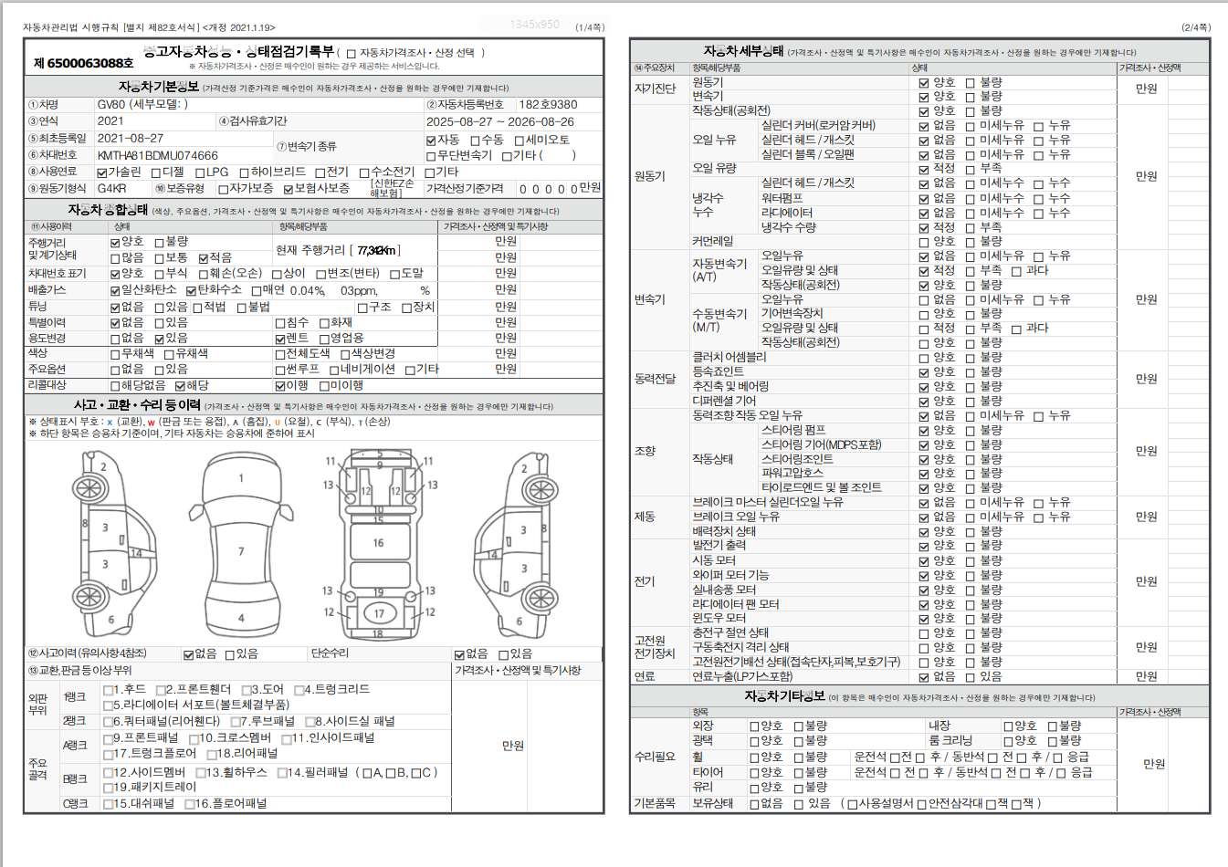 Основная информация и общее состояние / история аварий и ремонтов
