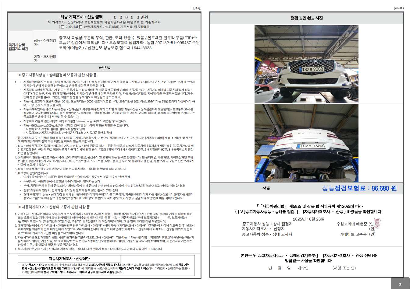 Детальное состояние автомобиля