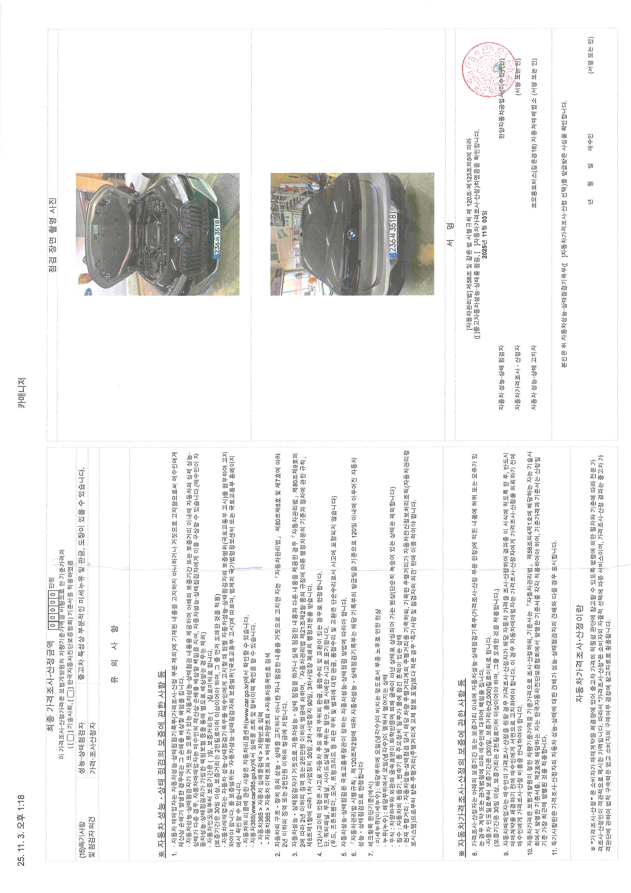 Детальное состояние автомобиля