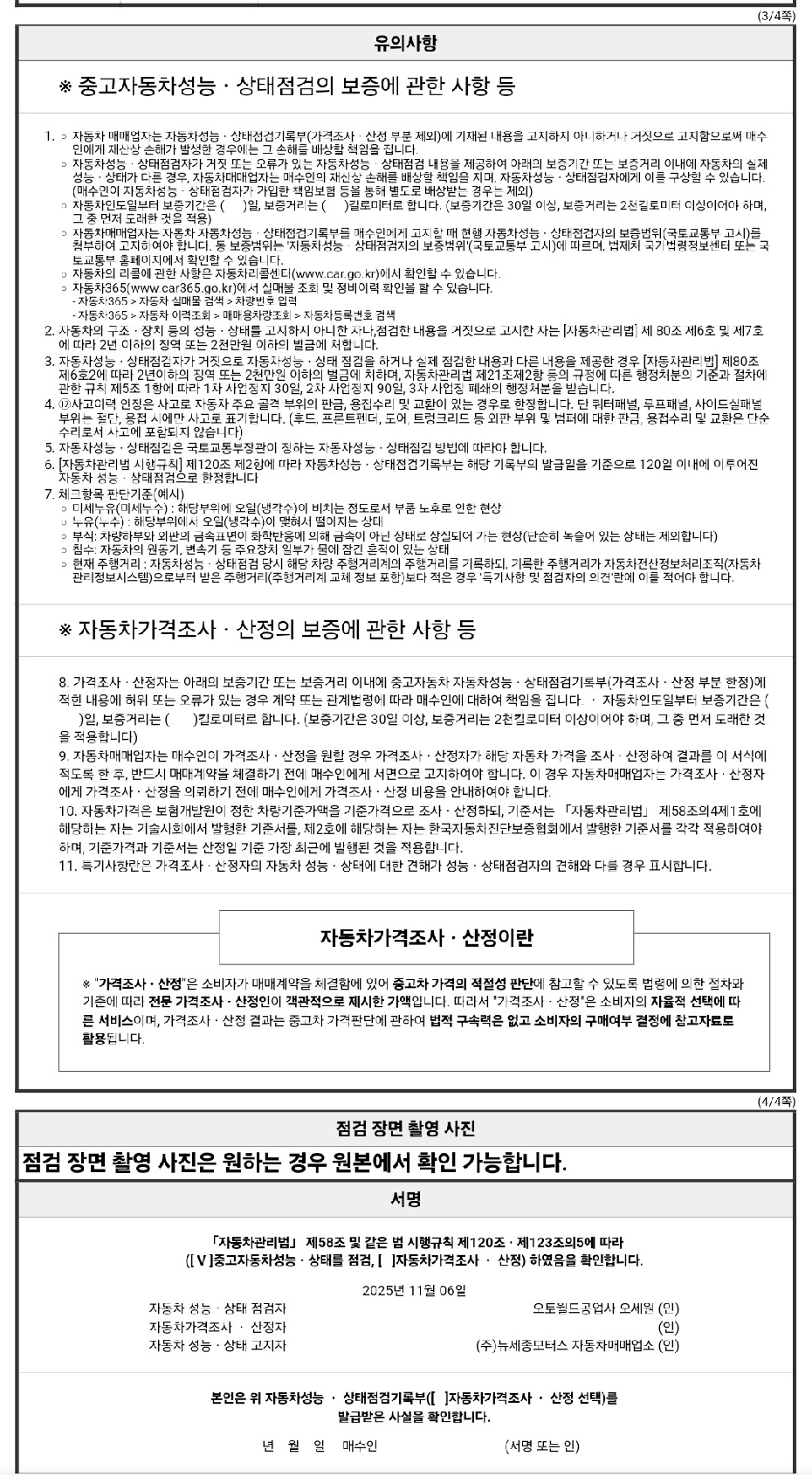 Подробное состояние автомобиля и другая информация