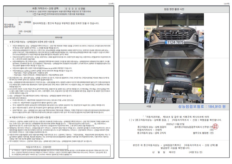 Детальное состояние автомобиля