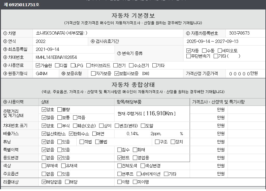 Основная информация и общее состояние / история аварий и ремонтов