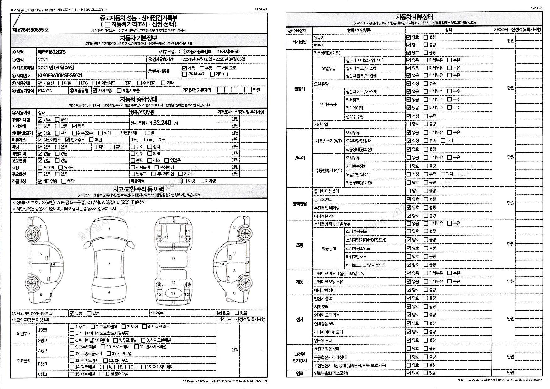 Основная информация и общее состояние / история аварий и ремонтов