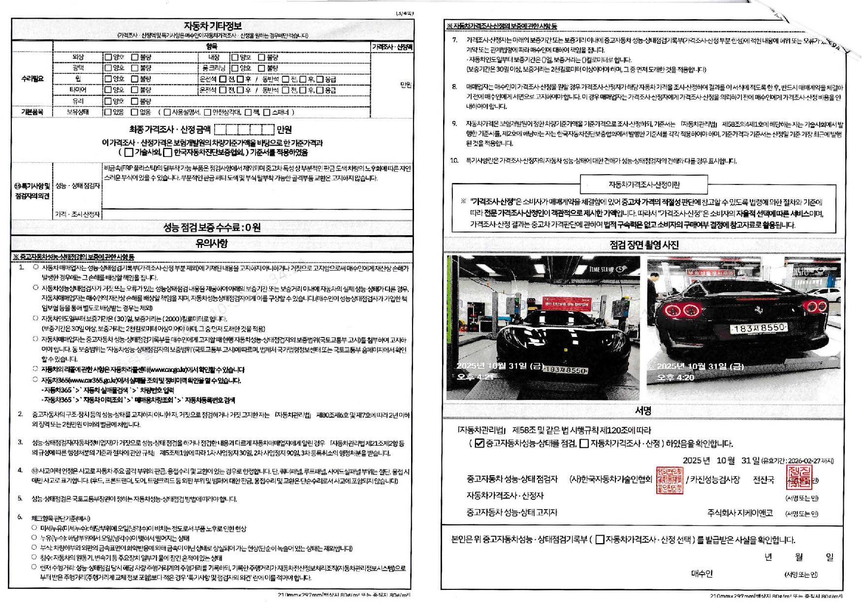 Детальное состояние автомобиля