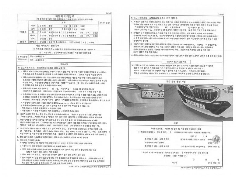 Детальное состояние автомобиля