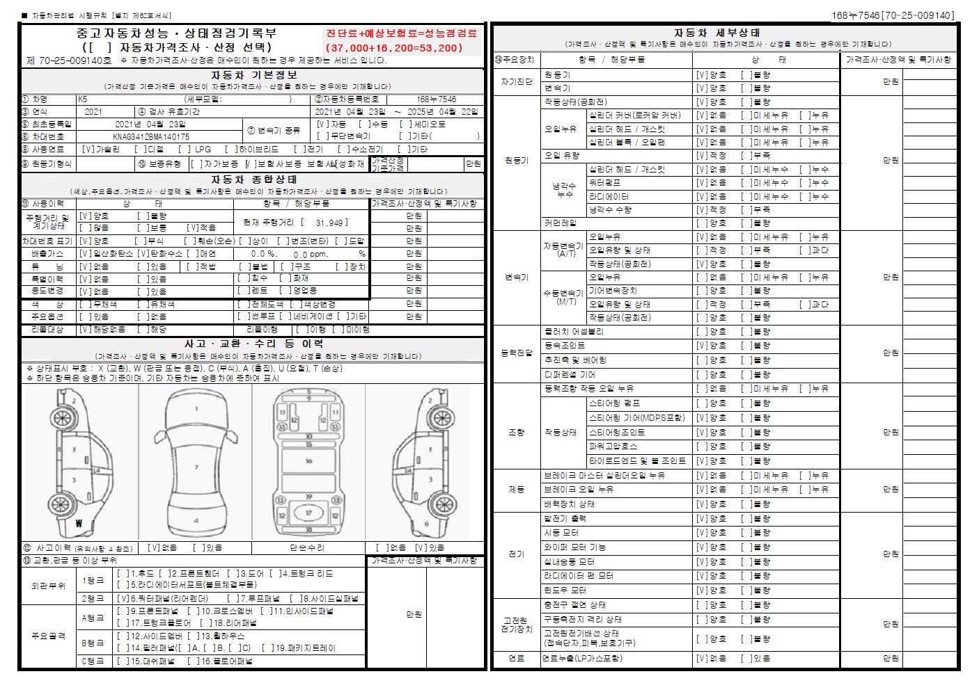 Основная информация и общее состояние / история аварий и ремонтов