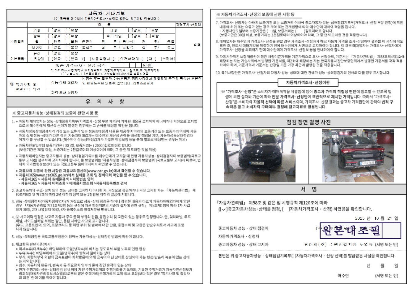 Детальное состояние автомобиля