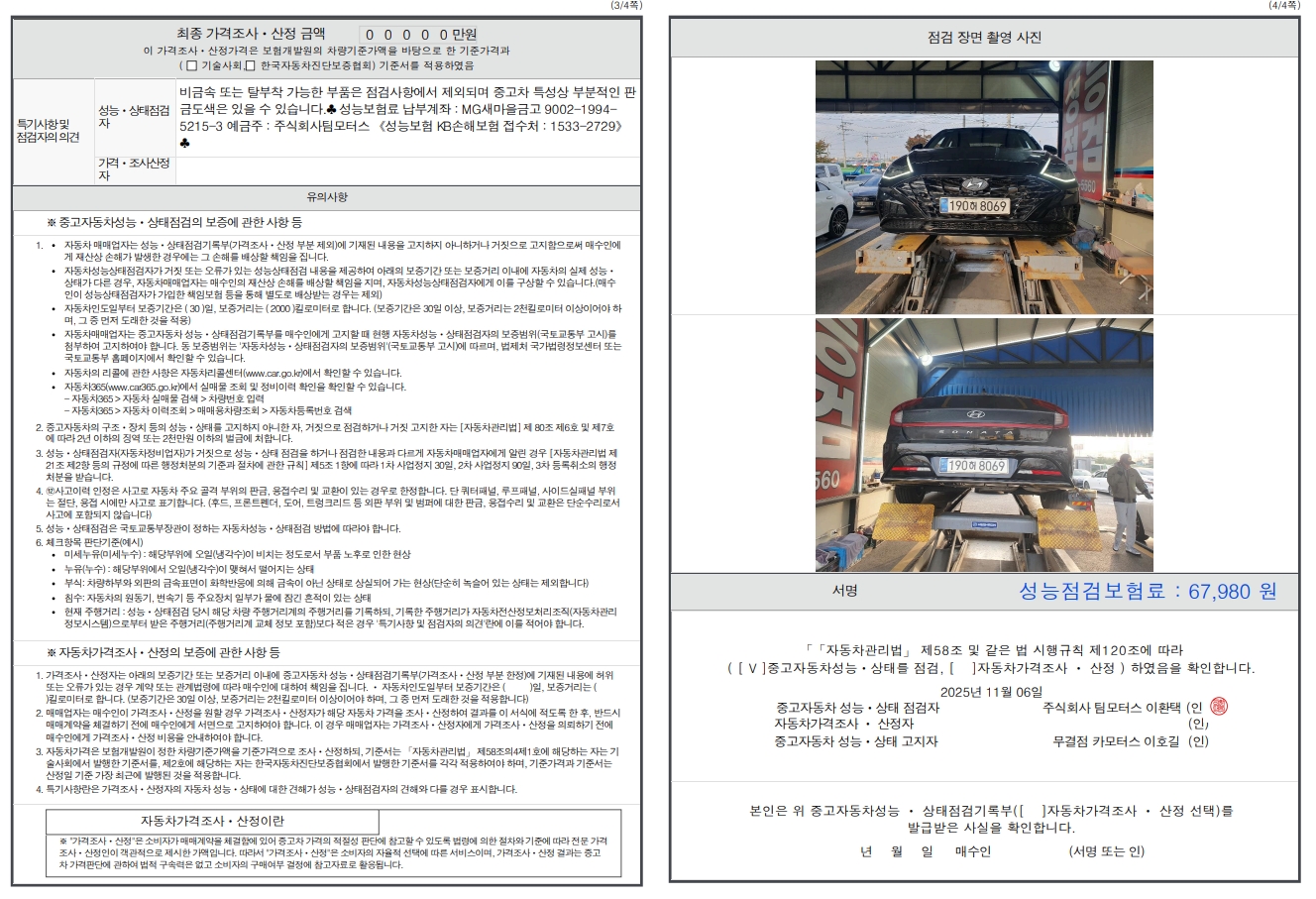 Детальное состояние автомобиля