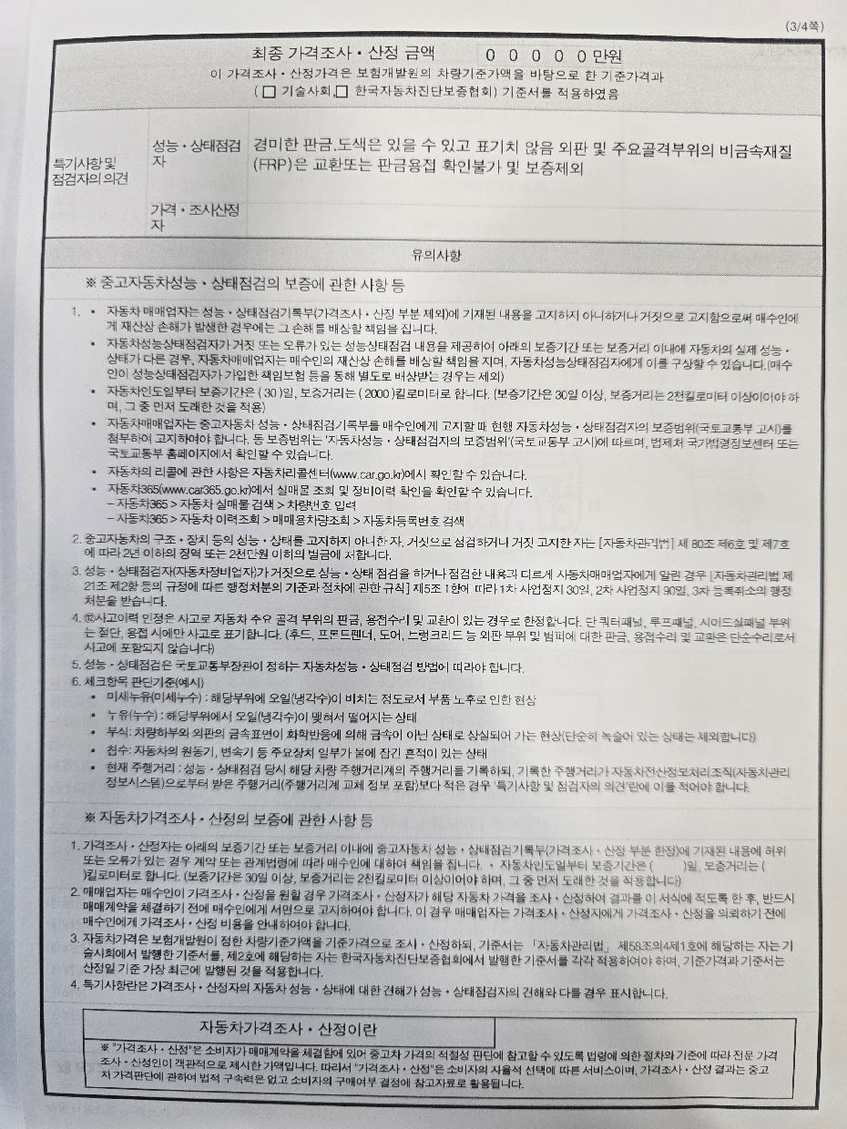 Подробное состояние автомобиля и другая информация