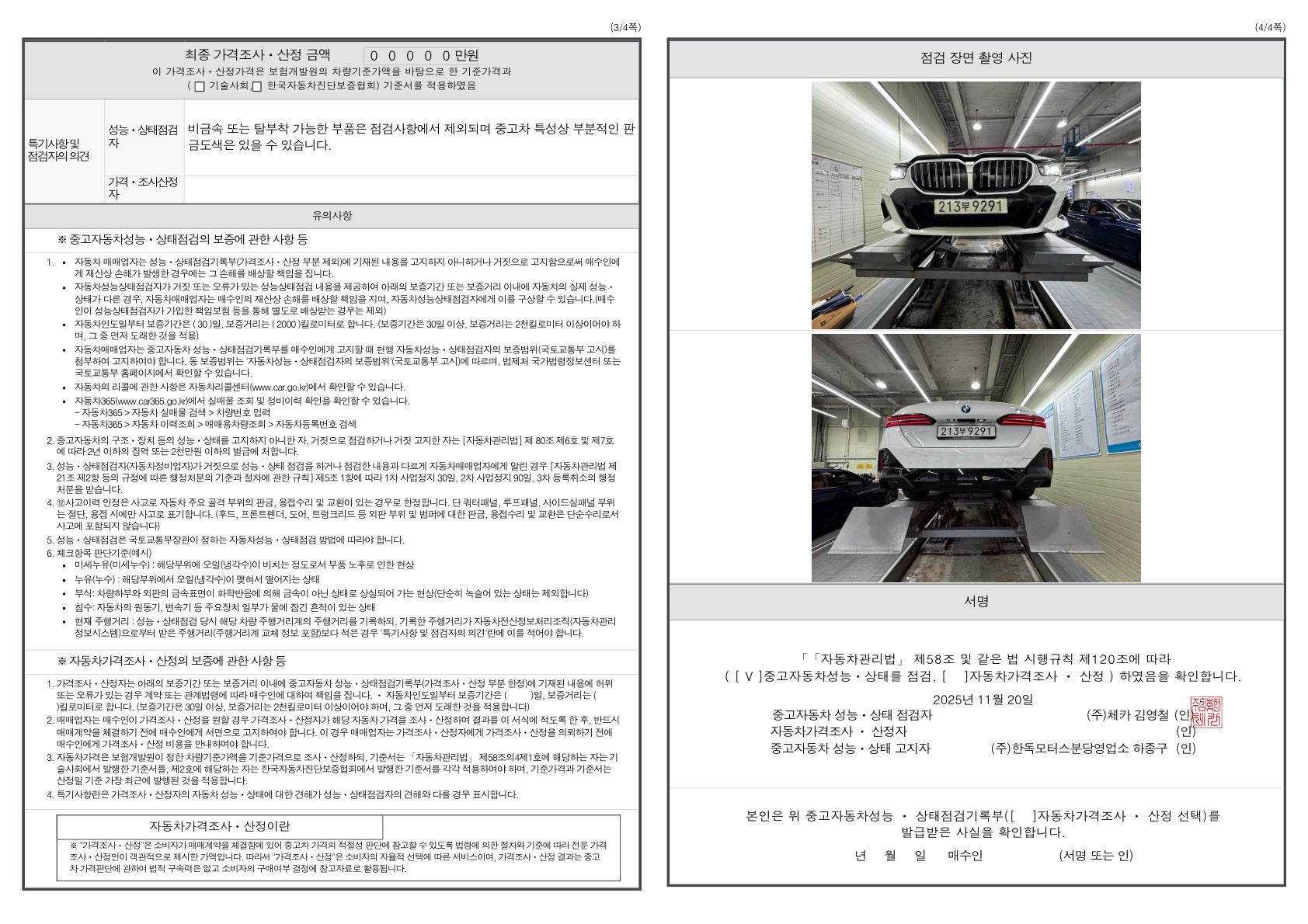Детальное состояние автомобиля