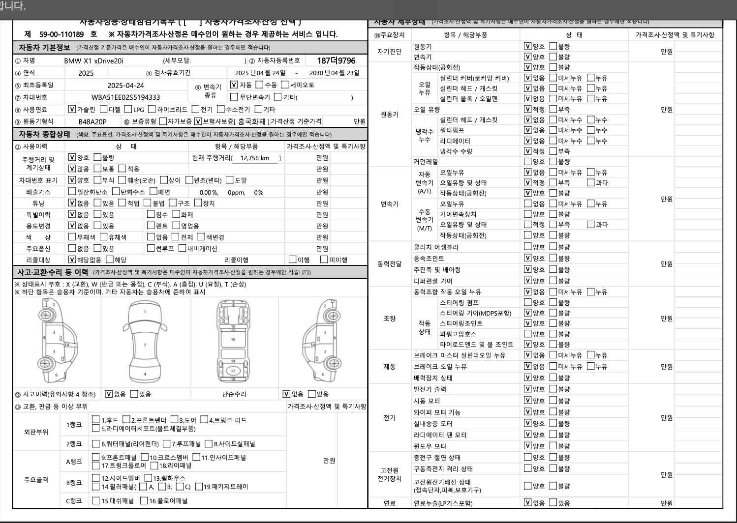 Основная информация и общее состояние / история аварий и ремонтов