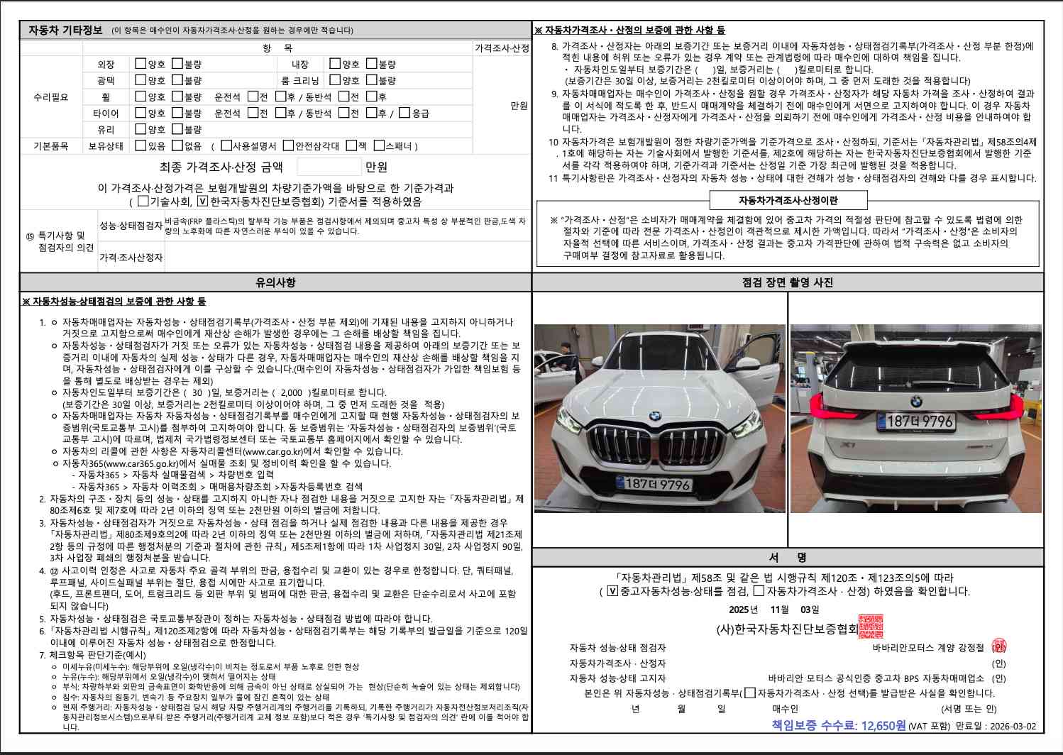 Детальное состояние автомобиля