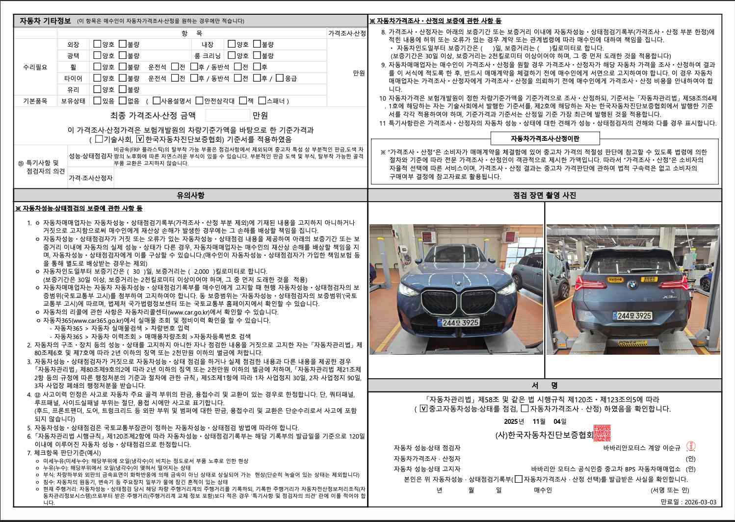 Детальное состояние автомобиля