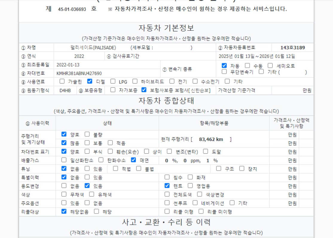 Основная информация и общее состояние / история аварий и ремонтов