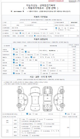 Основная информация и общее состояние / история аварий и ремонтов