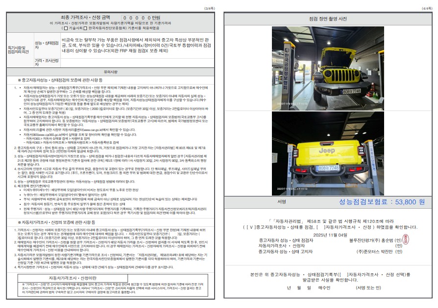 Детальное состояние автомобиля