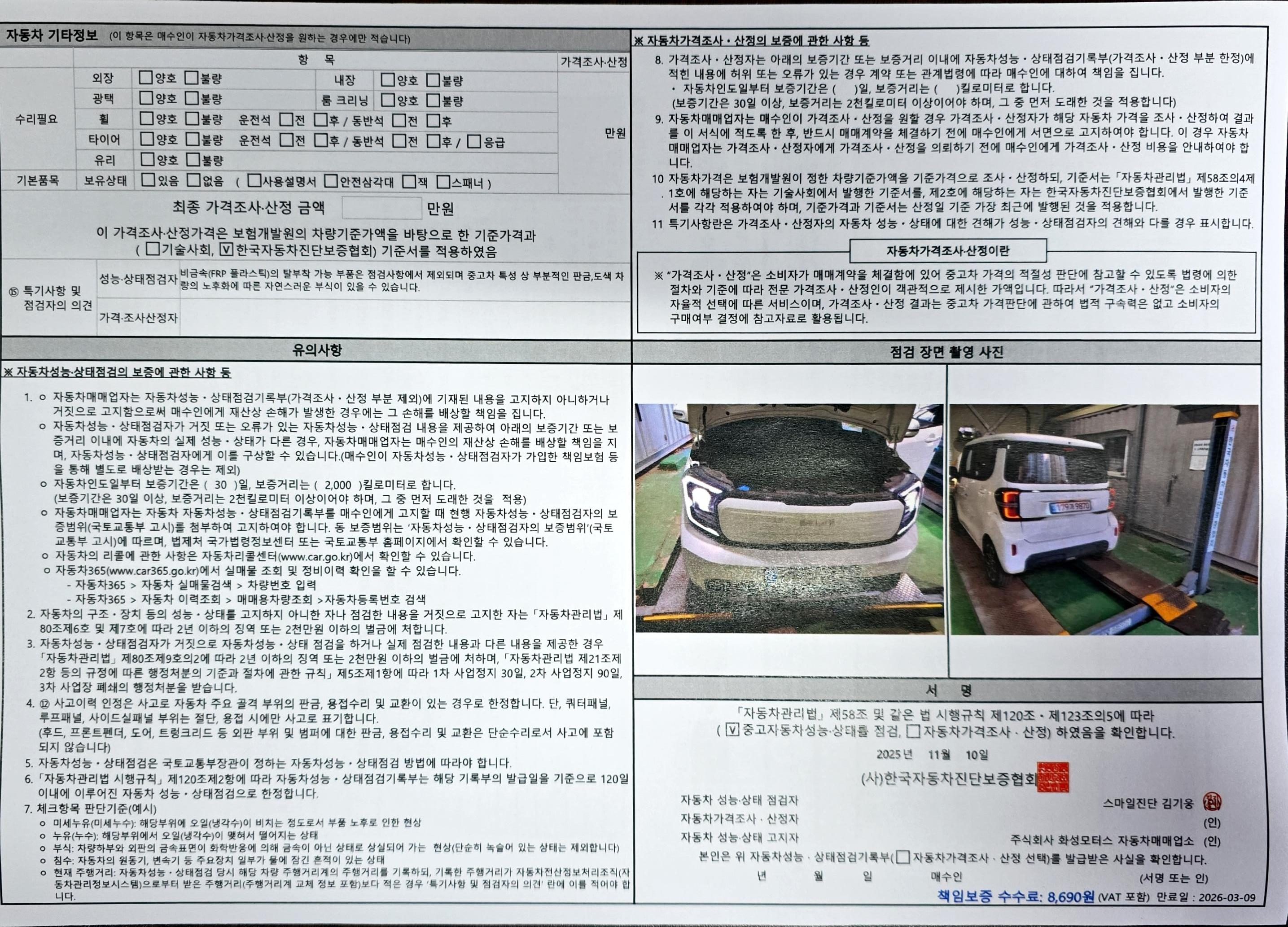 Детальное состояние автомобиля