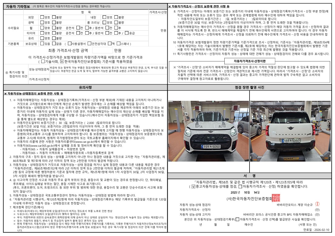 Детальное состояние автомобиля