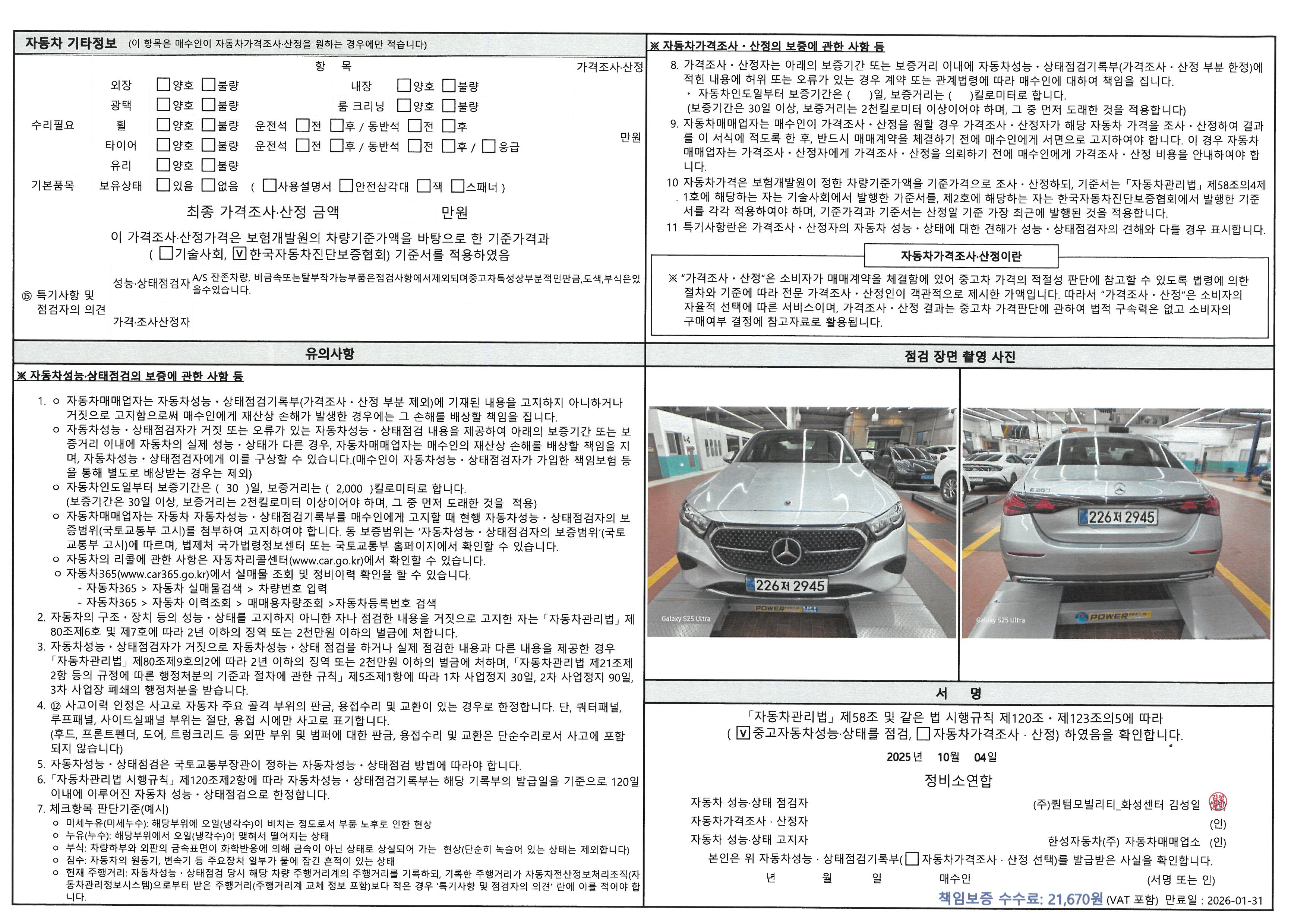 Фотографии, сделанные во время проверки, подписи