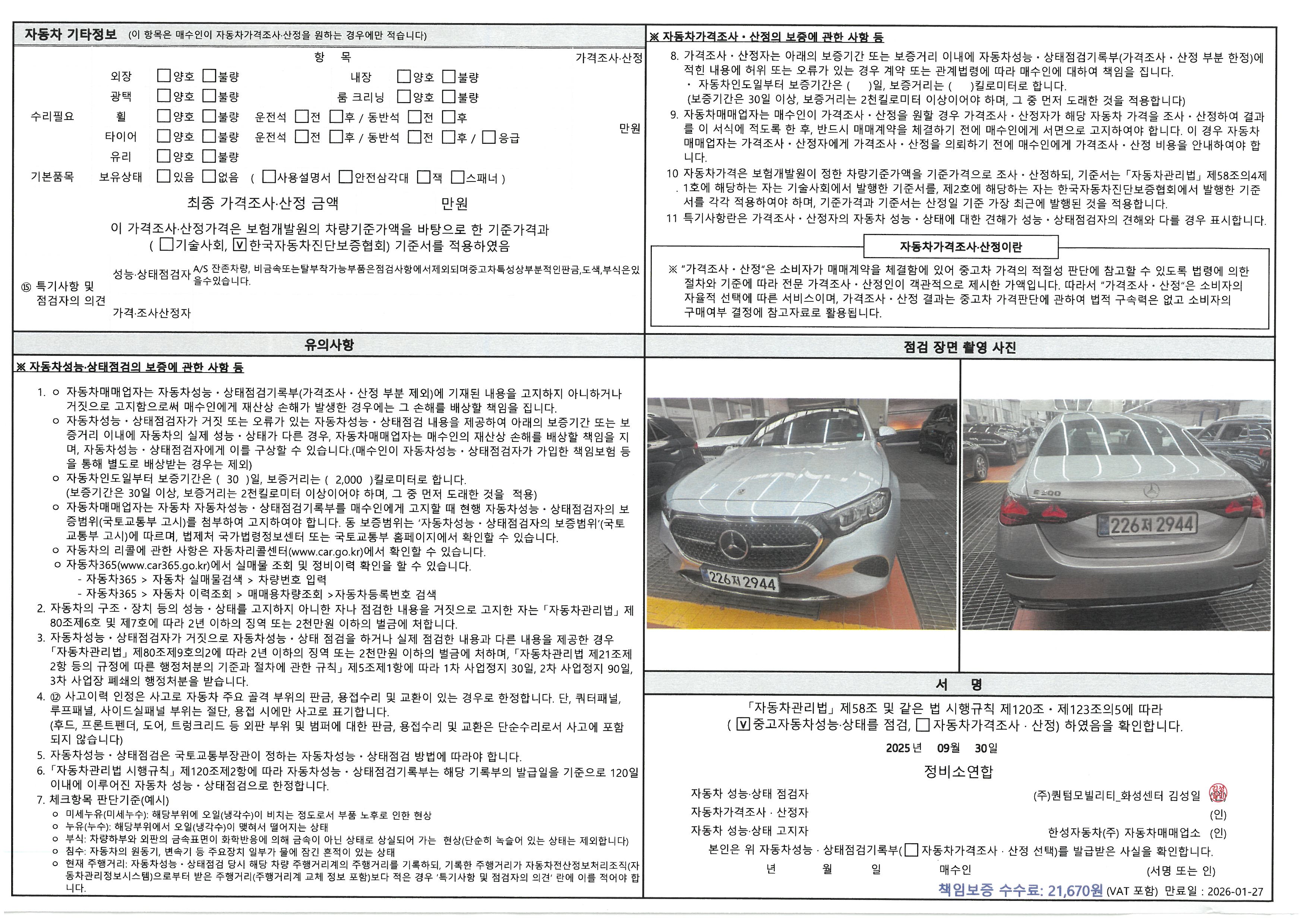 Фотографии, сделанные во время проверки, подписи