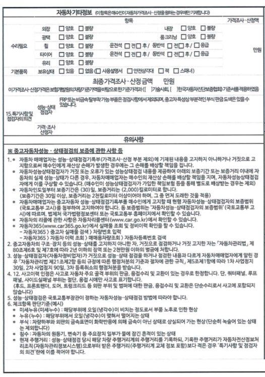 Подробное состояние автомобиля и другая информация