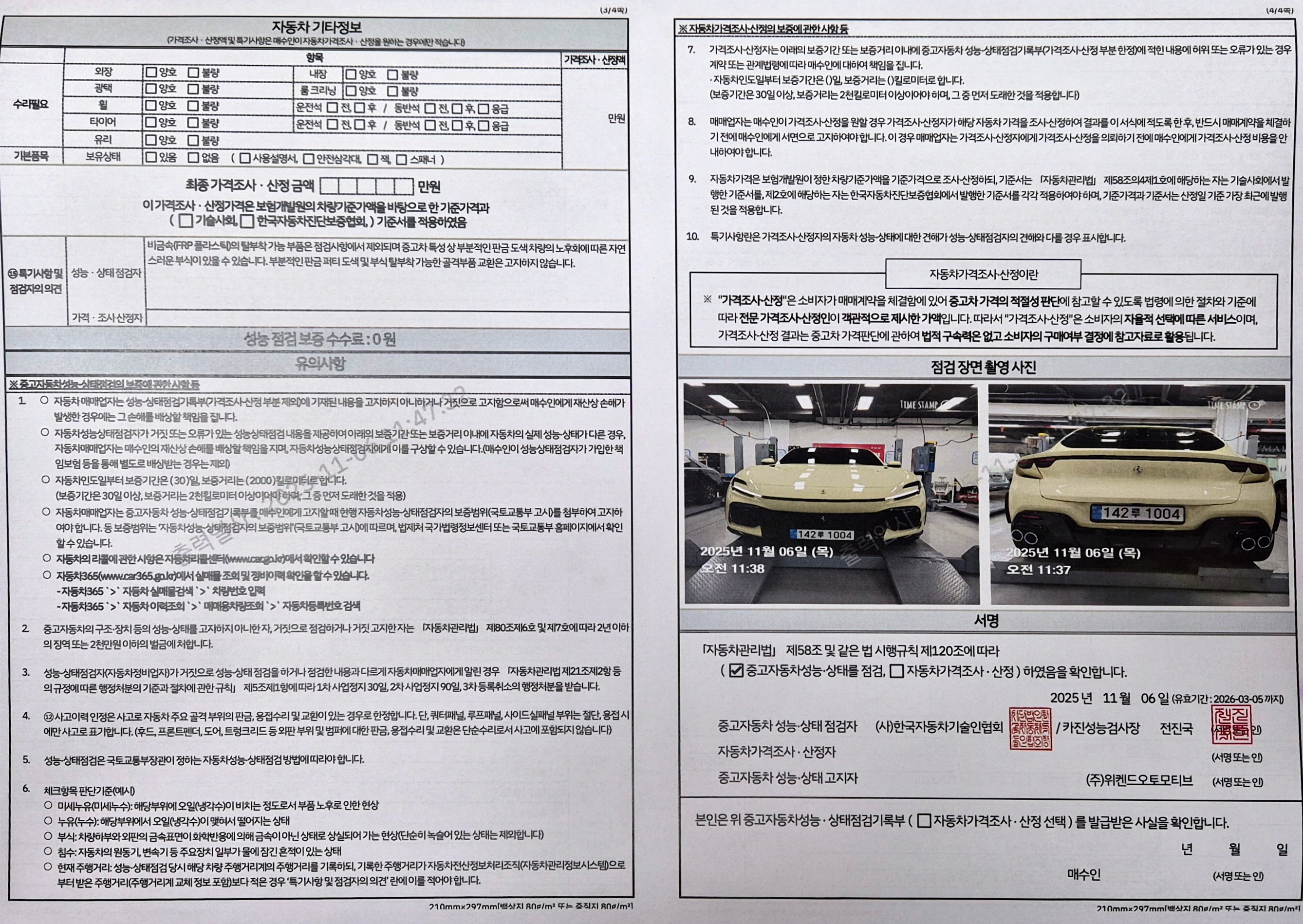 Детальное состояние автомобиля