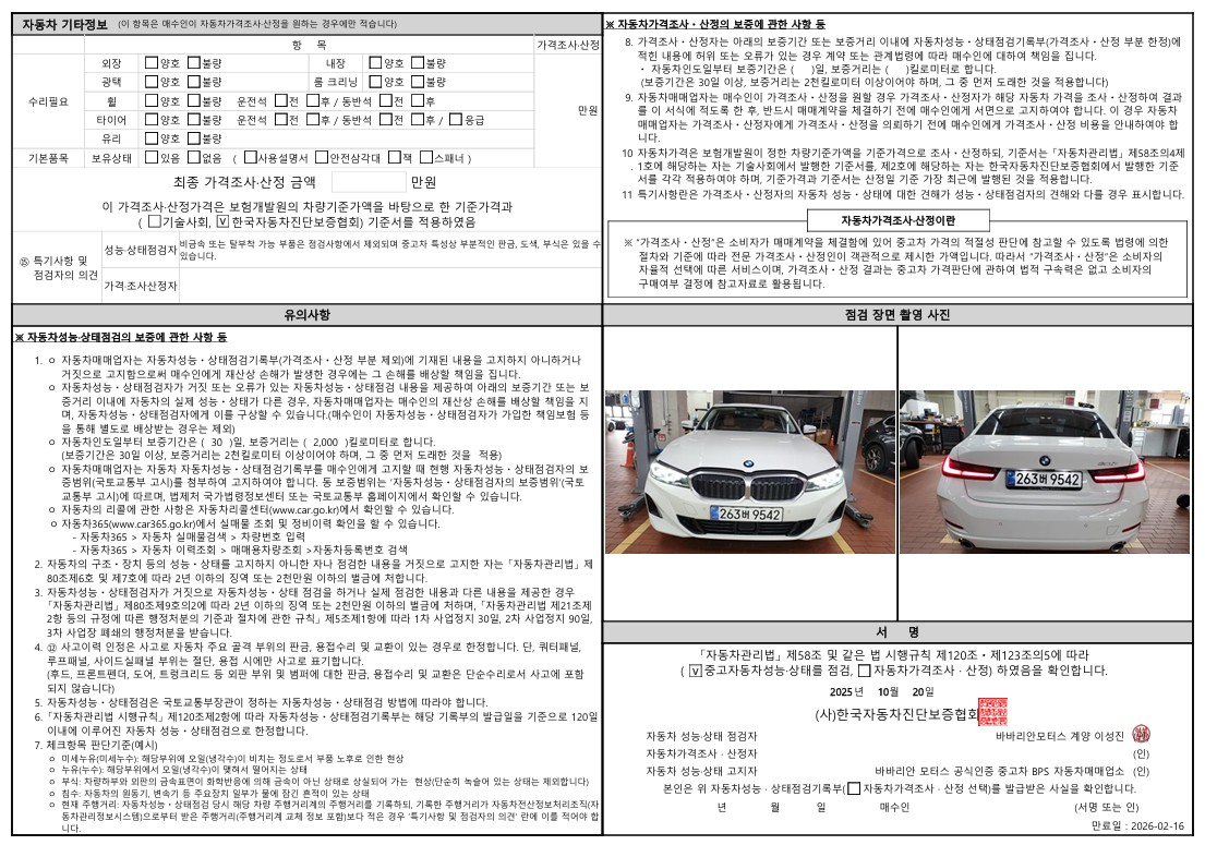 Детальное состояние автомобиля