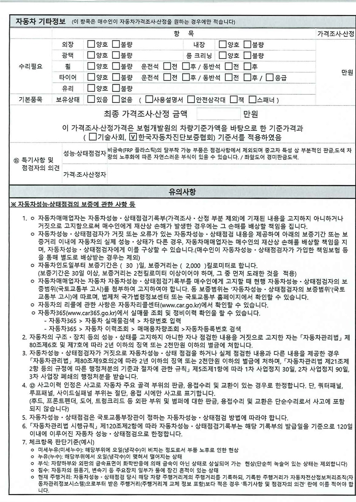 Подробное состояние автомобиля и другая информация