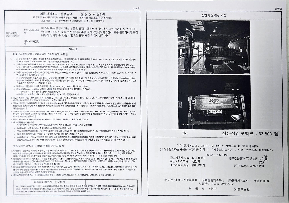 Детальное состояние автомобиля