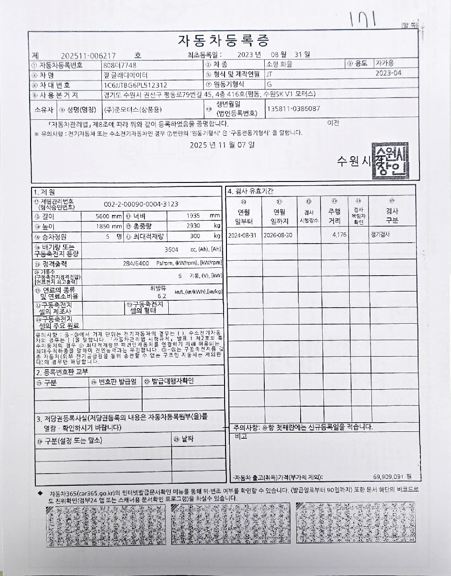 Подробное состояние автомобиля и другая информация