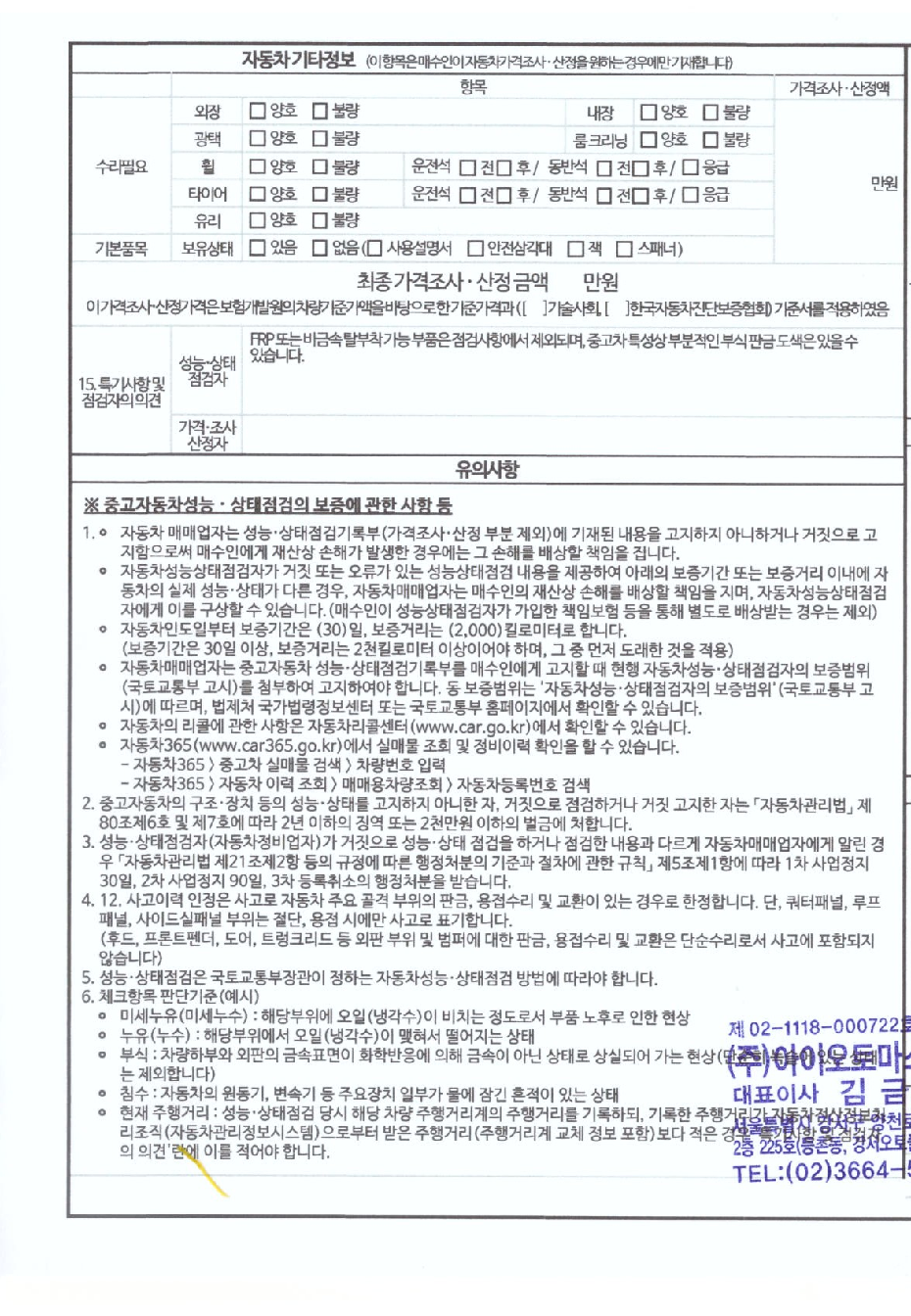 Подробное состояние автомобиля и другая информация