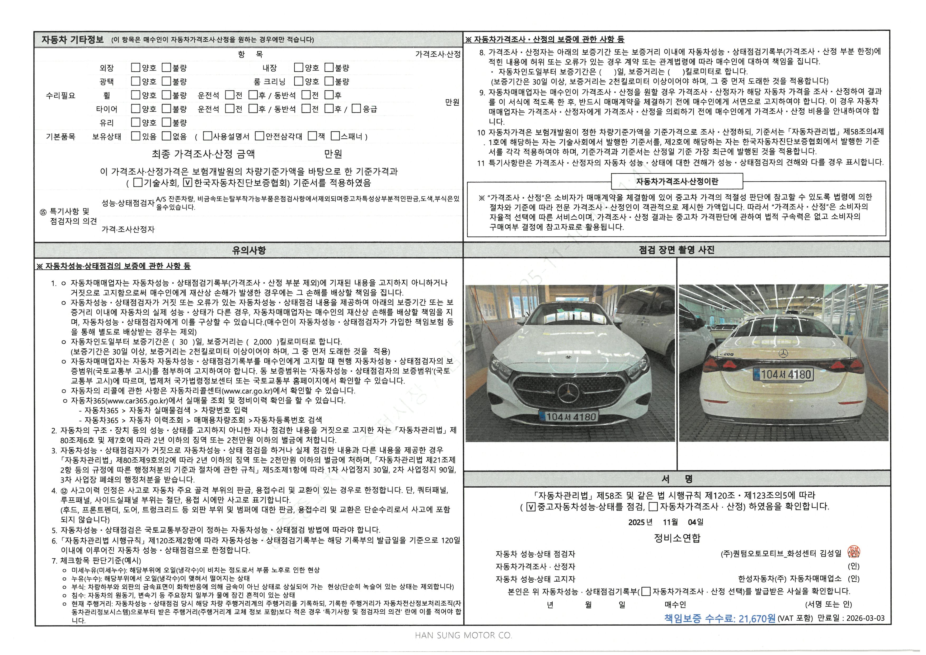 Фотографии, сделанные во время проверки, подписи
