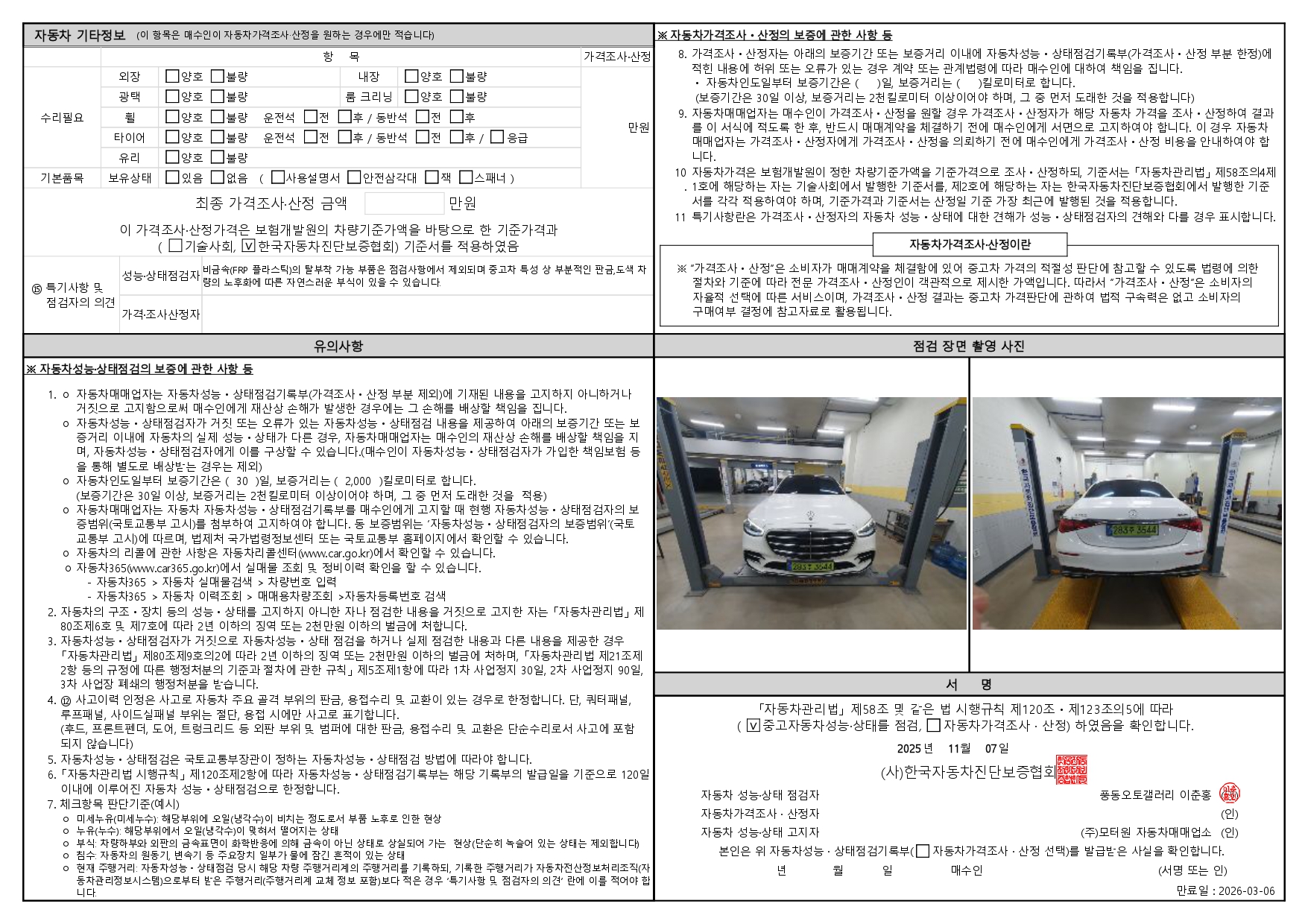 Детальное состояние автомобиля