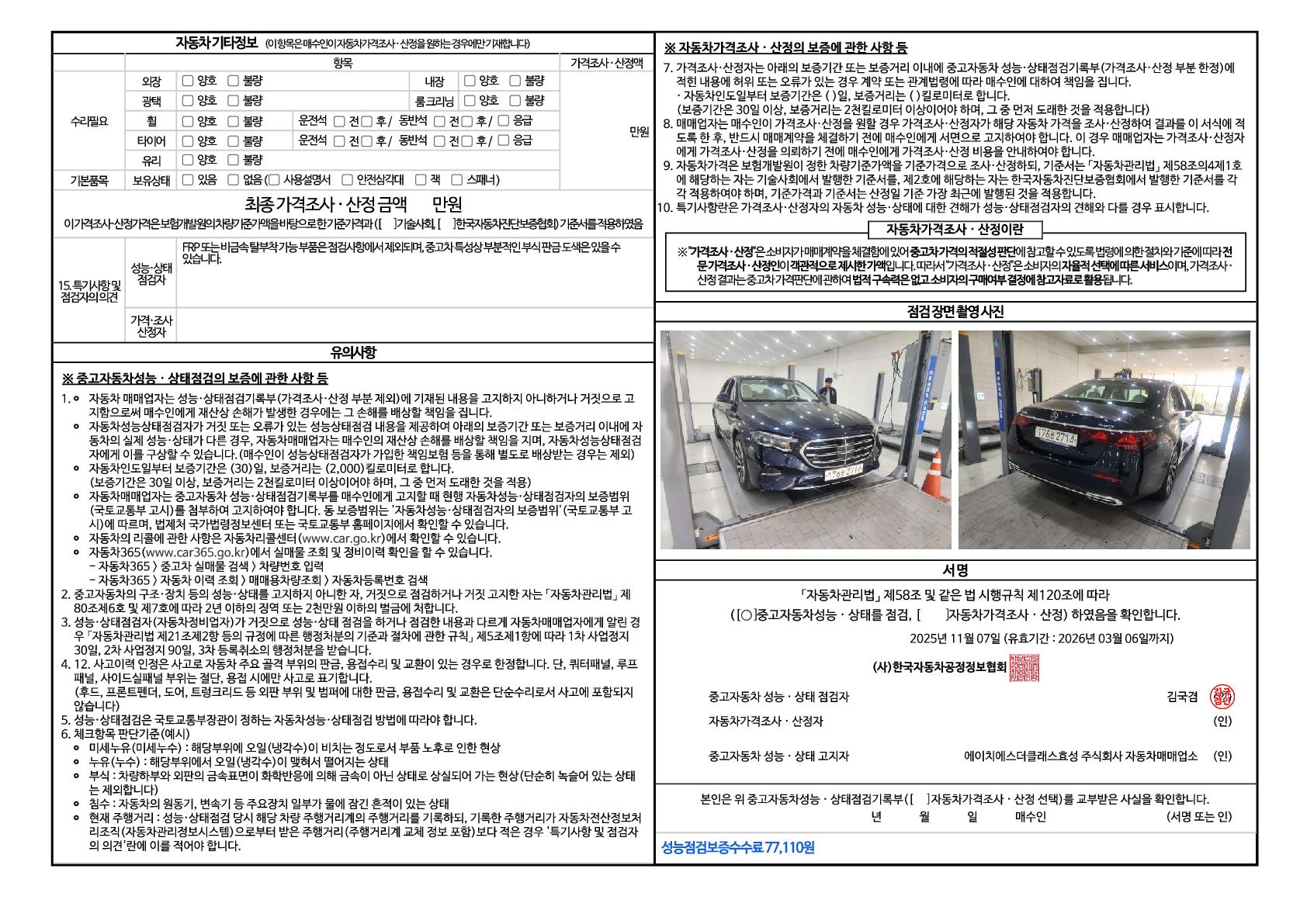 Детальное состояние автомобиля