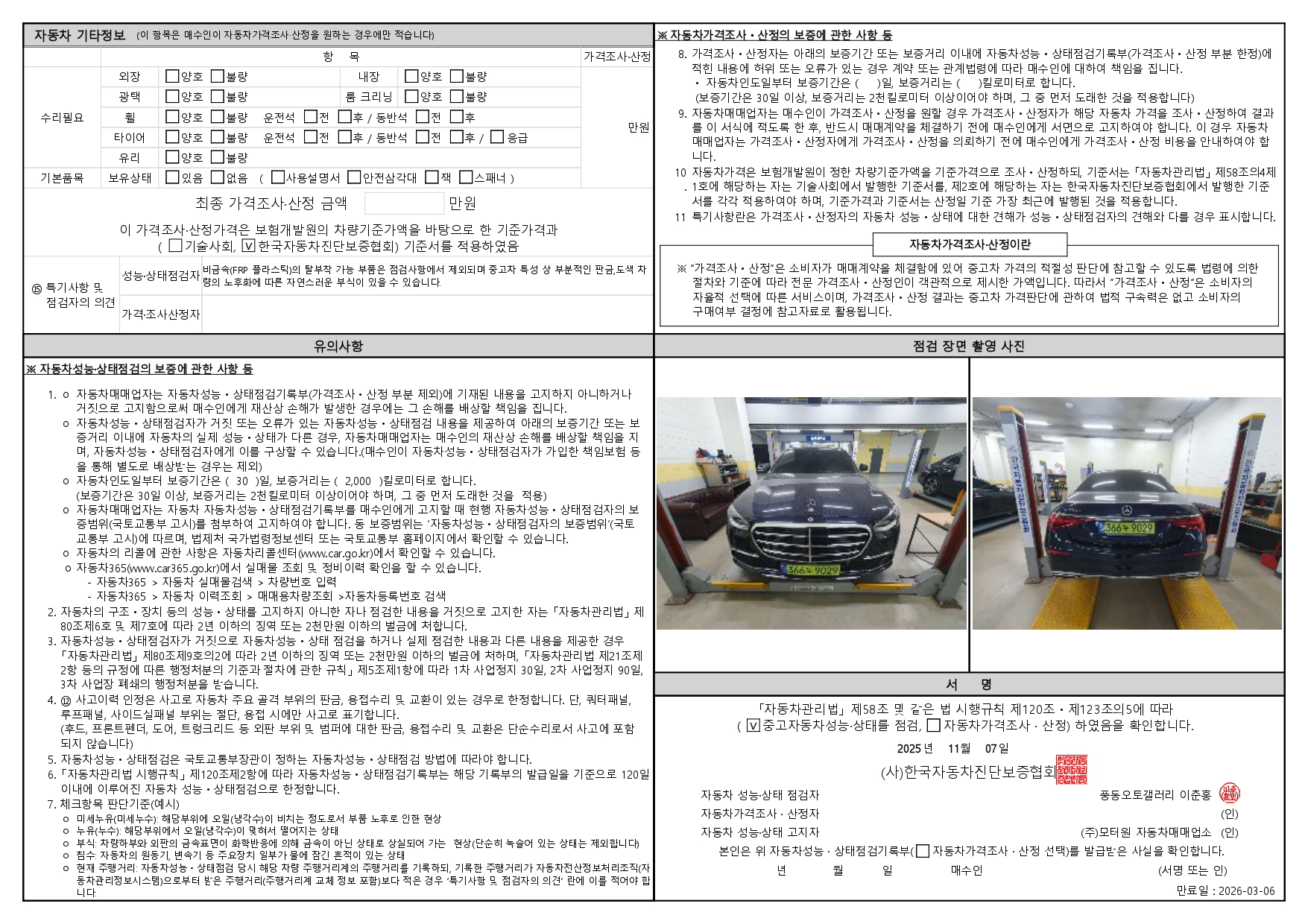 Детальное состояние автомобиля