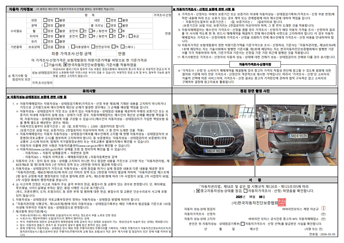 Детальное состояние автомобиля