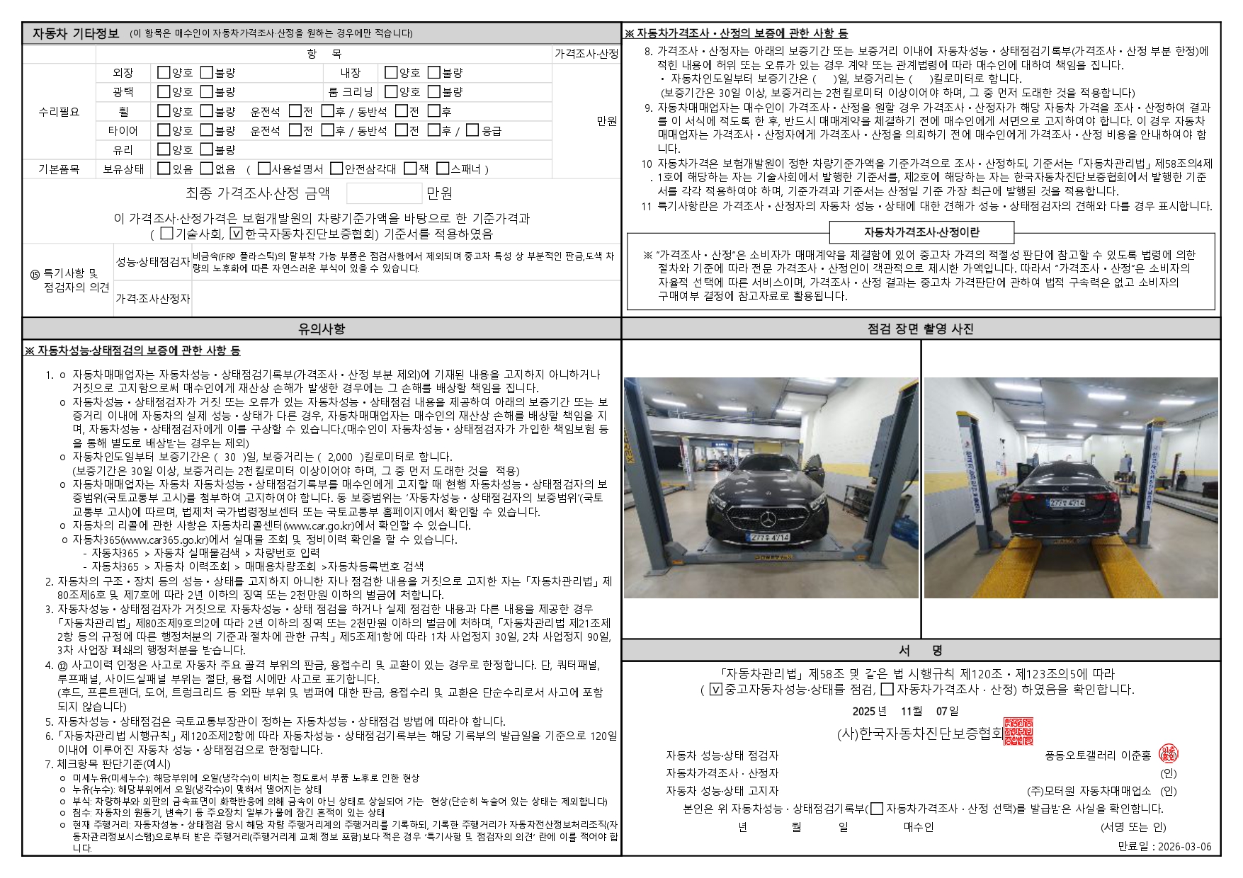 Детальное состояние автомобиля