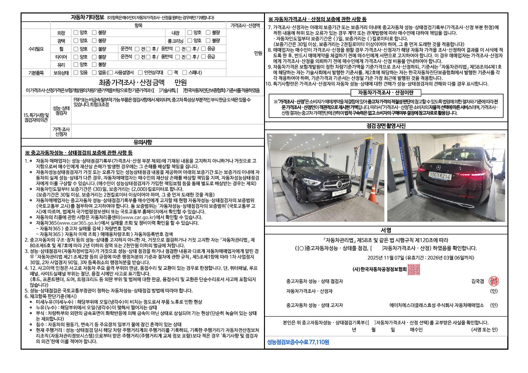 Детальное состояние автомобиля