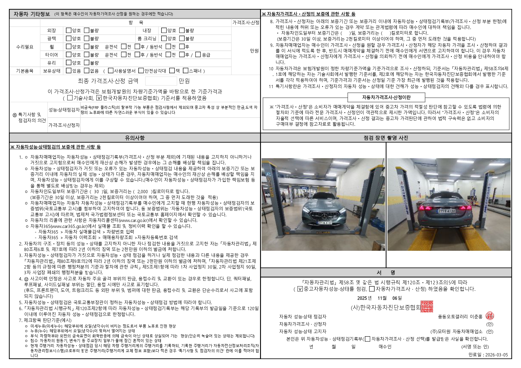 Детальное состояние автомобиля
