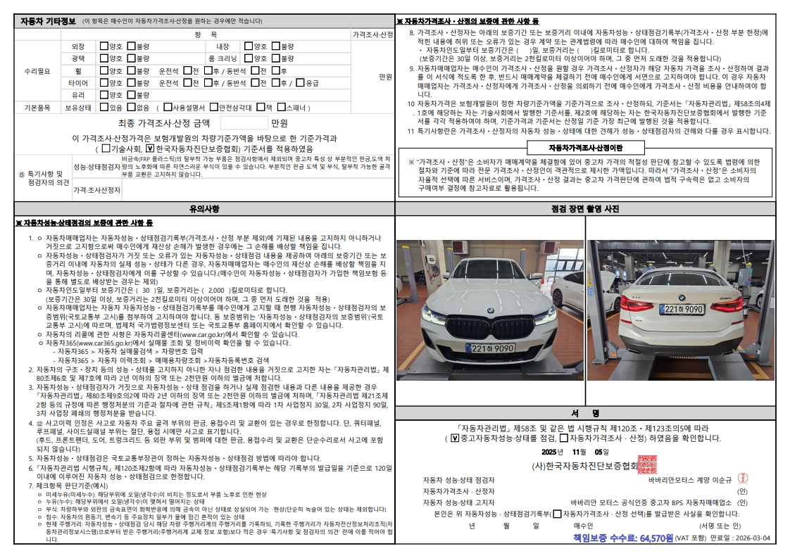 Детальное состояние автомобиля