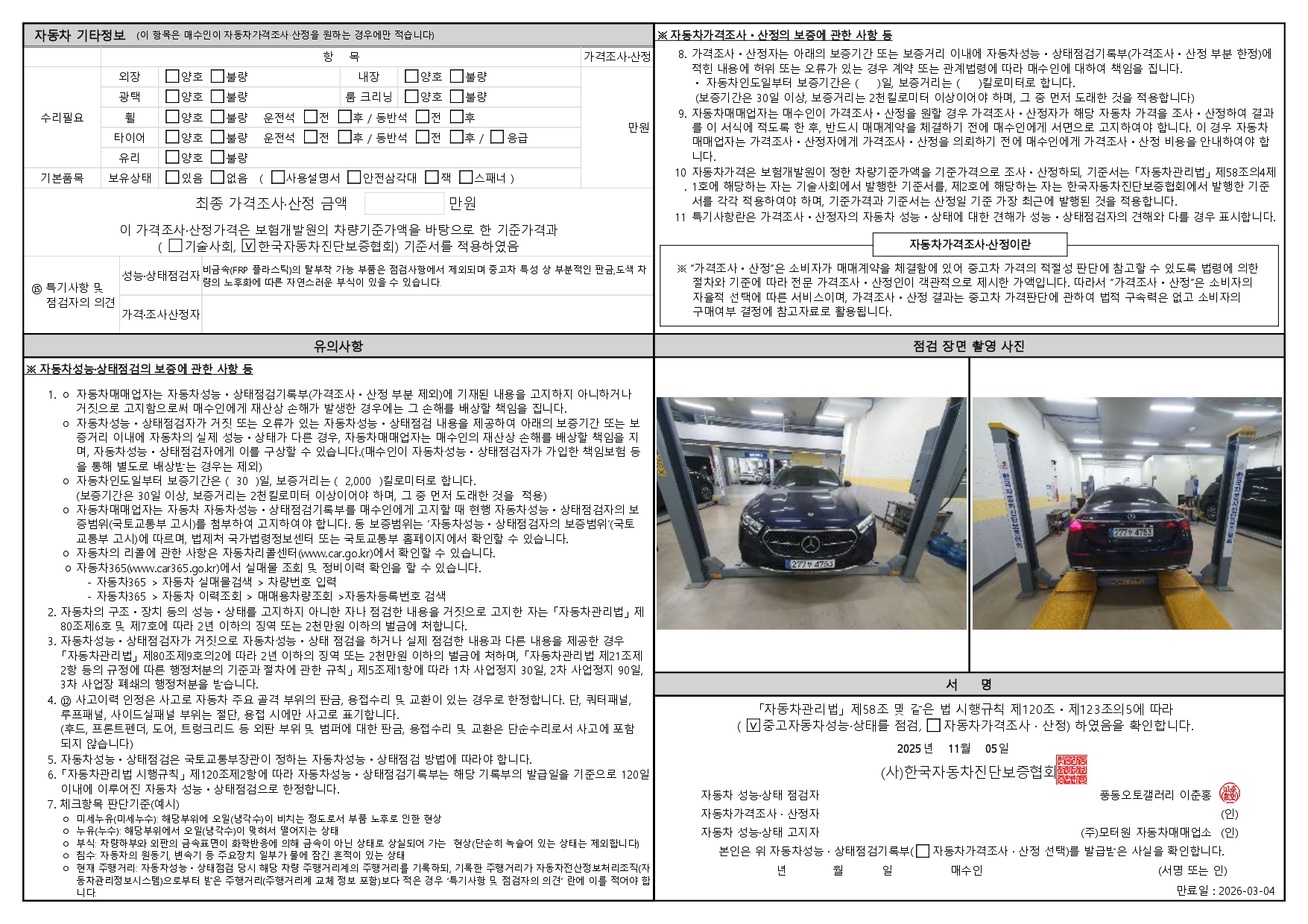 Детальное состояние автомобиля