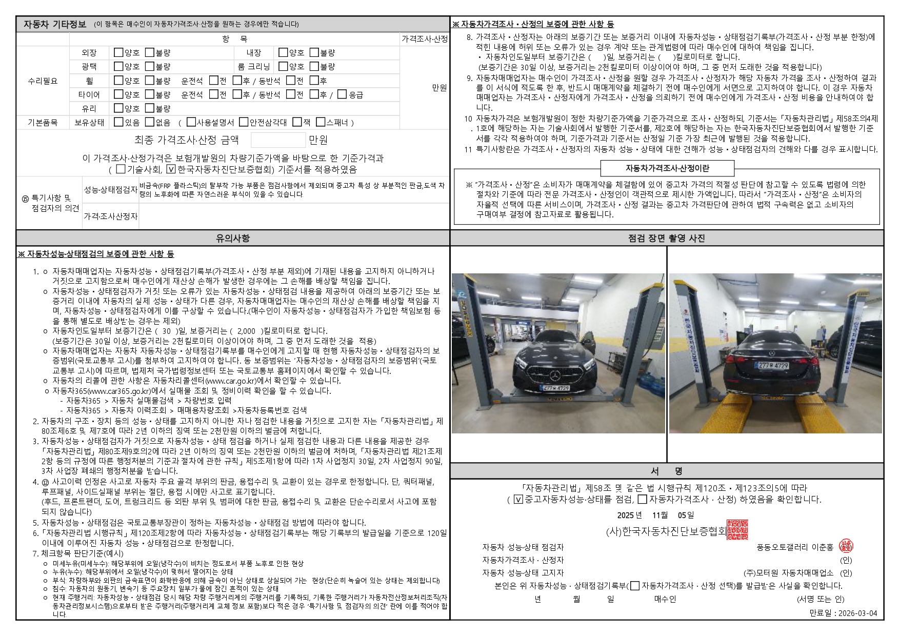Детальное состояние автомобиля