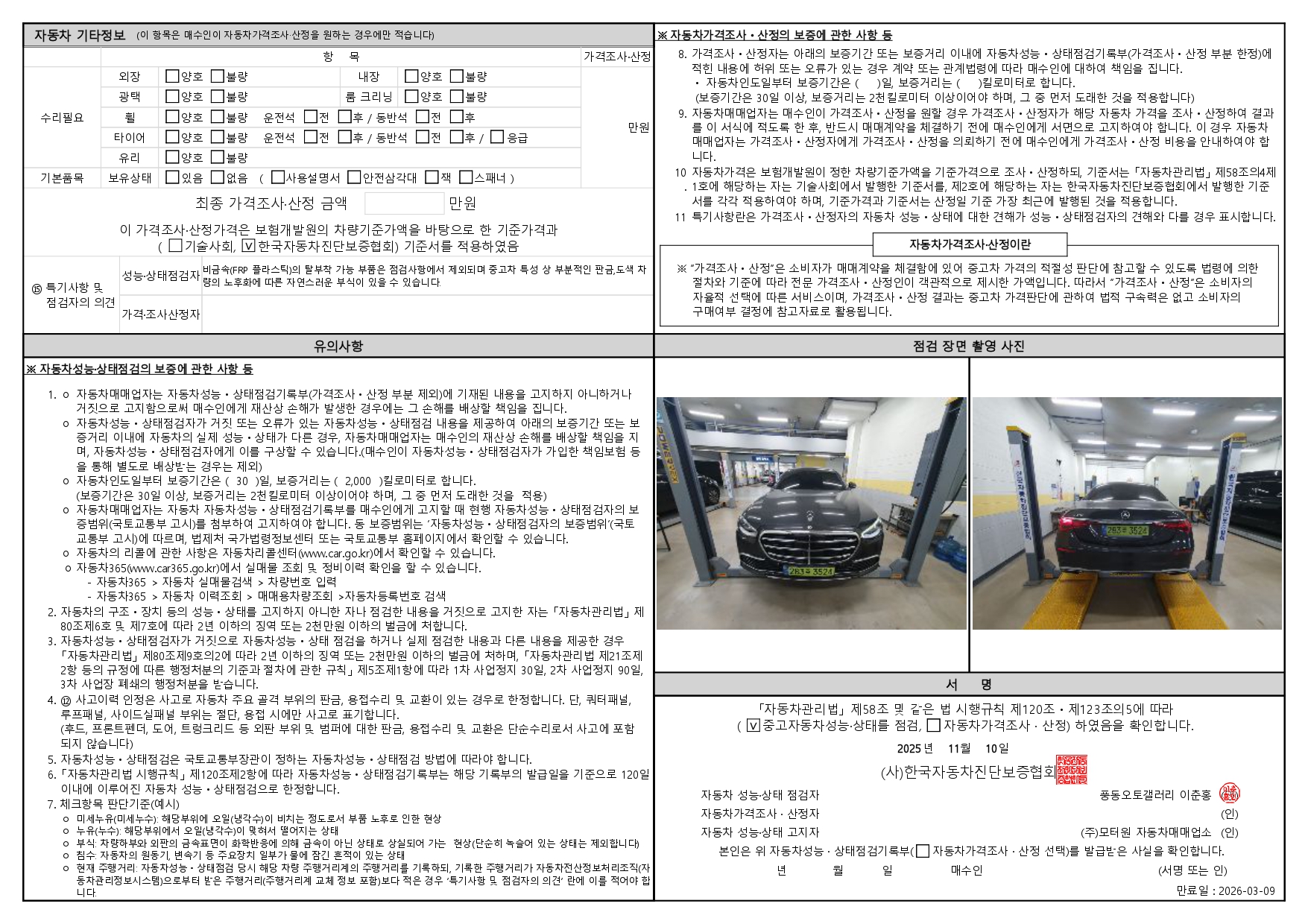 Детальное состояние автомобиля