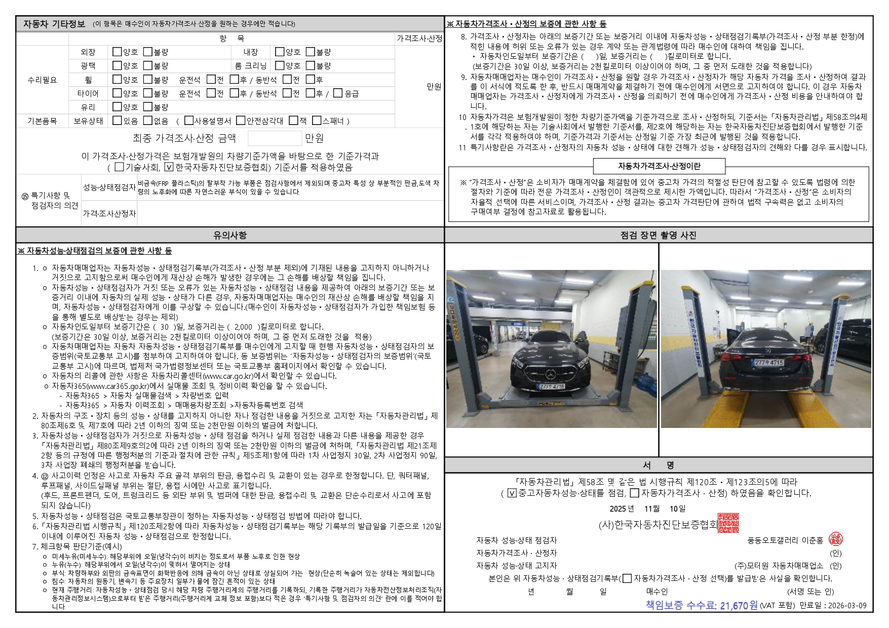 Детальное состояние автомобиля