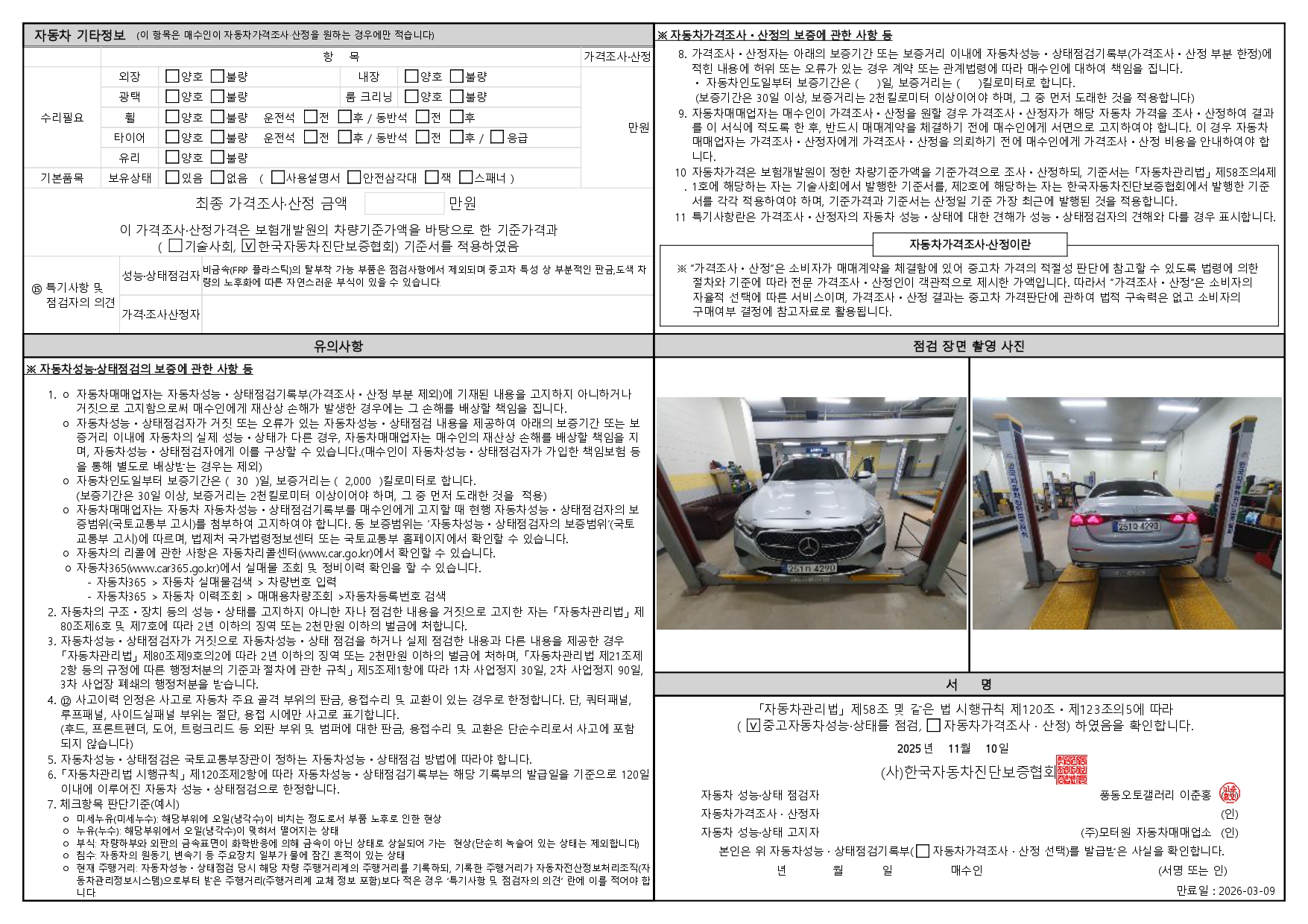 Детальное состояние автомобиля