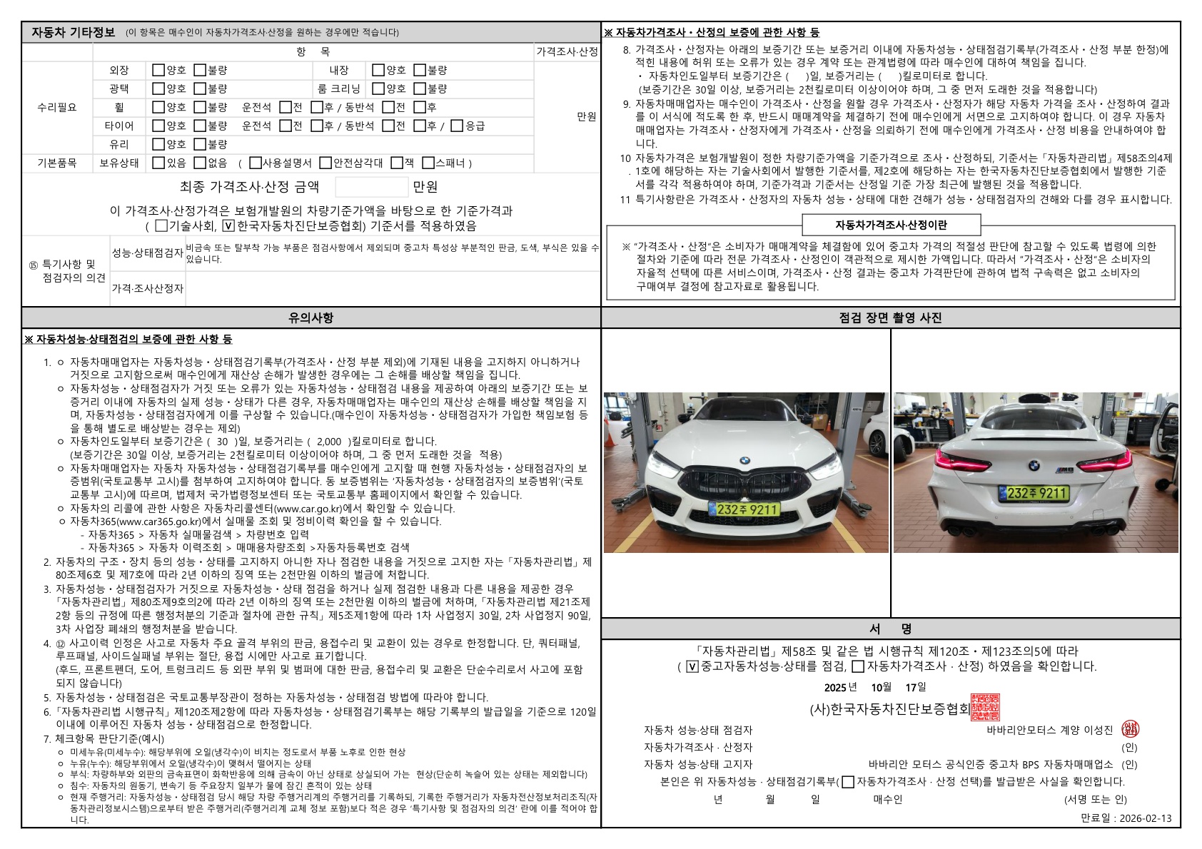 Детальное состояние автомобиля