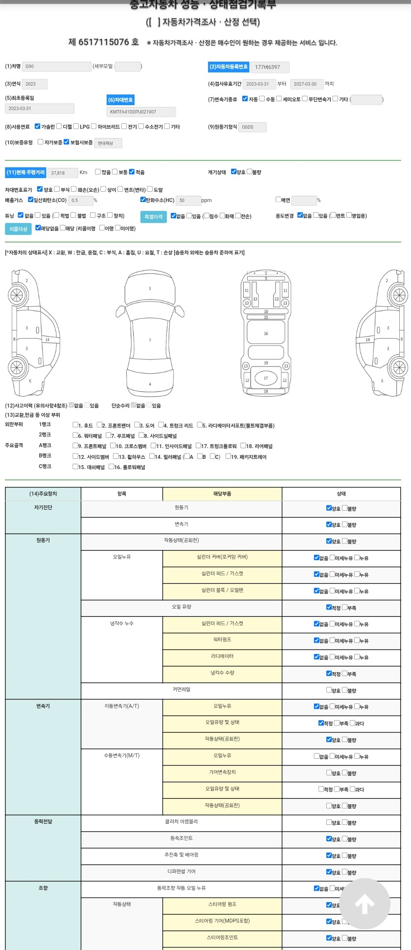 Основная информация и общее состояние / история аварий и ремонтов